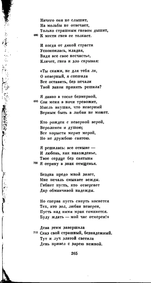 Иван Гундулич - Осман - Страница № 265