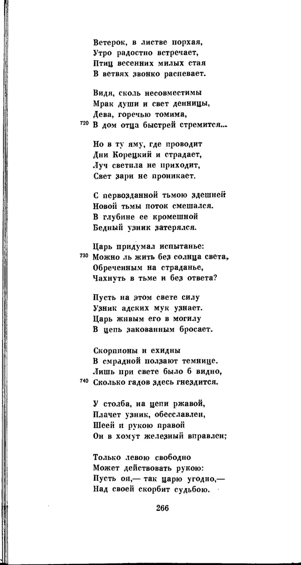 Иван Гундулич - Осман - Страница № 266