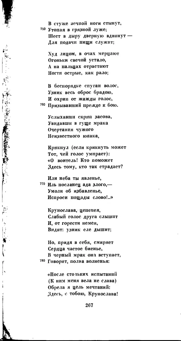Иван Гундулич - Осман - Страница № 267