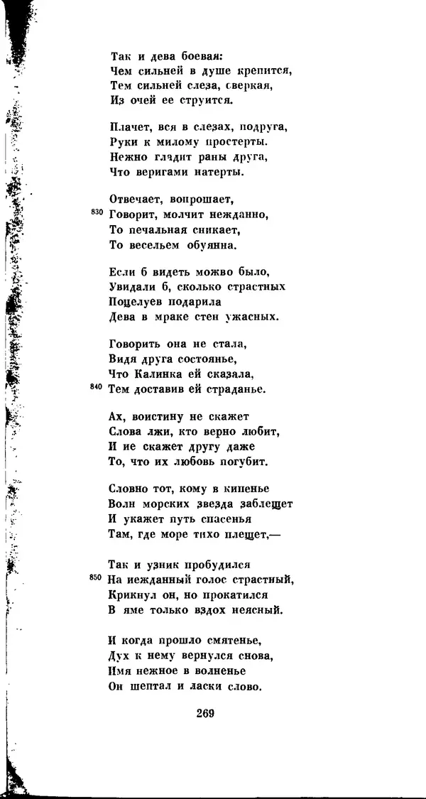 Иван Гундулич - Осман - Страница № 269