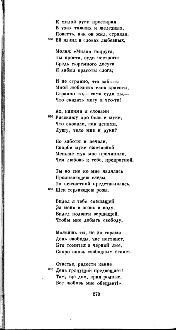Иван Гундулич - Осман - Страница № 270