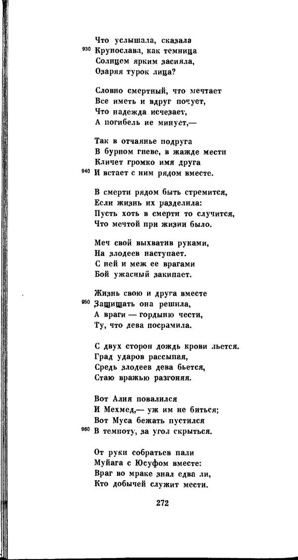 Иван Гундулич - Осман - Страница № 272