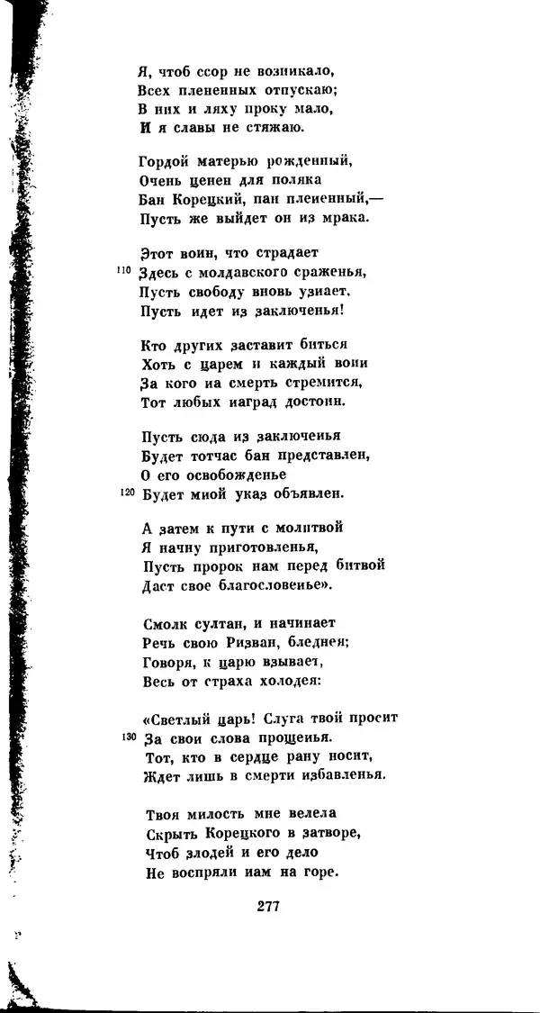 Иван Гундулич - Осман - Страница № 277