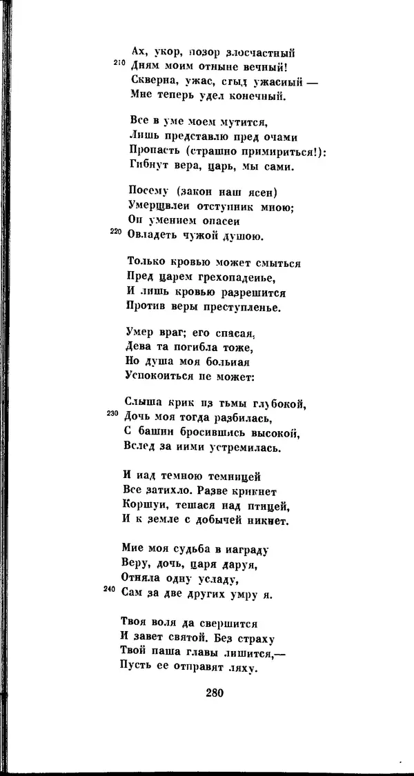 Иван Гундулич - Осман - Страница № 280