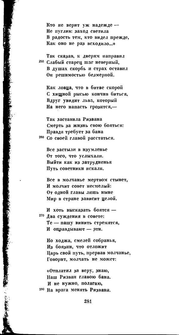 Иван Гундулич - Осман - Страница № 281