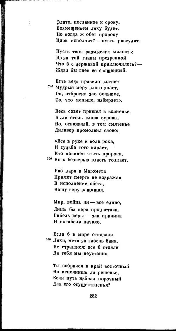 Иван Гундулич - Осман - Страница № 282