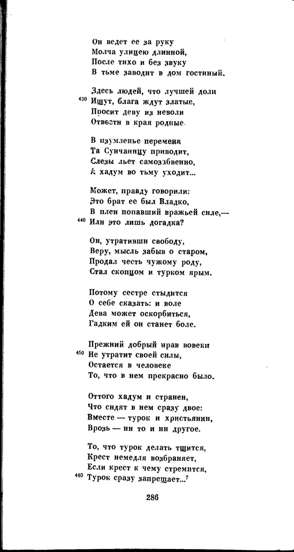 Иван Гундулич - Осман - Страница № 286