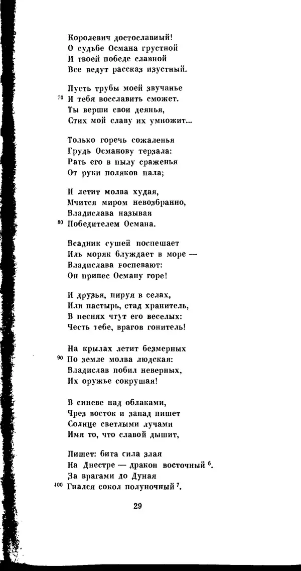 Иван Гундулич - Осман - Страница № 29