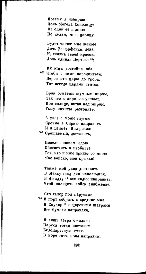Иван Гундулич - Осман - Страница № 292