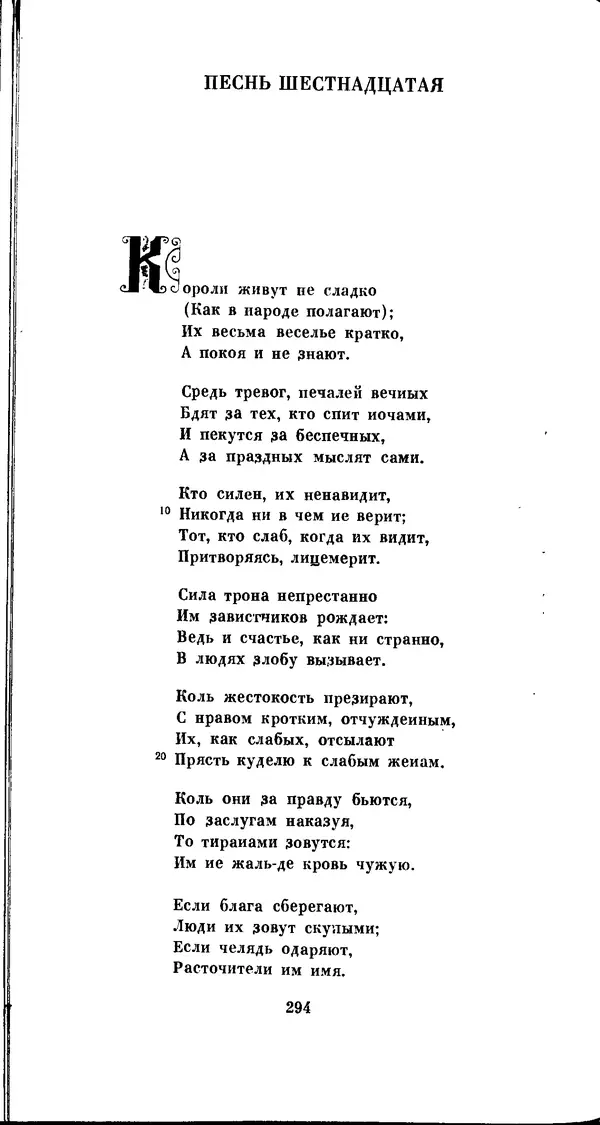 Иван Гундулич - Осман - Страница № 294