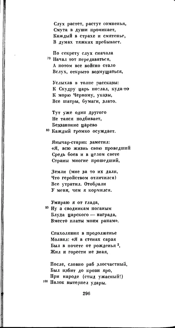Иван Гундулич - Осман - Страница № 296