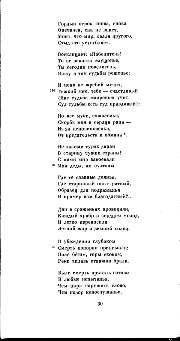 Иван Гундулич - Осман - Страница № 30