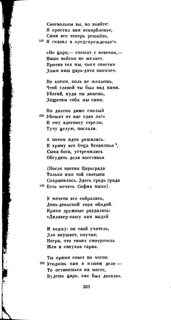Иван Гундулич - Осман - Страница № 303