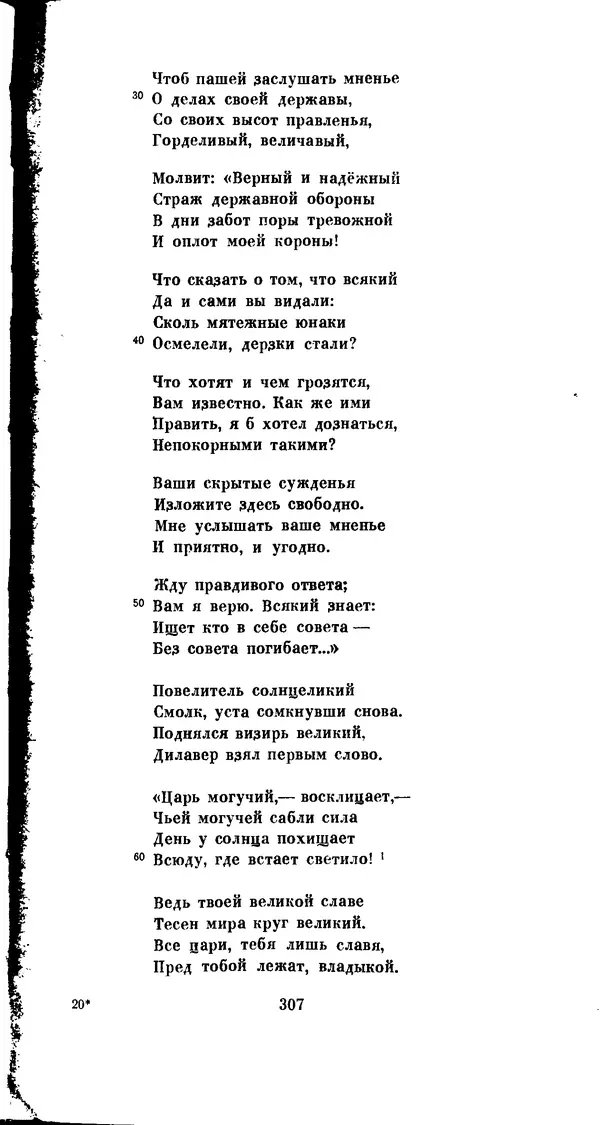 Иван Гундулич - Осман - Страница № 307