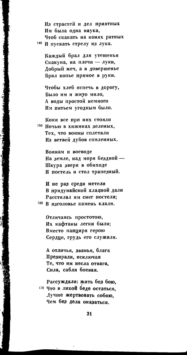 Иван Гундулич - Осман - Страница № 31
