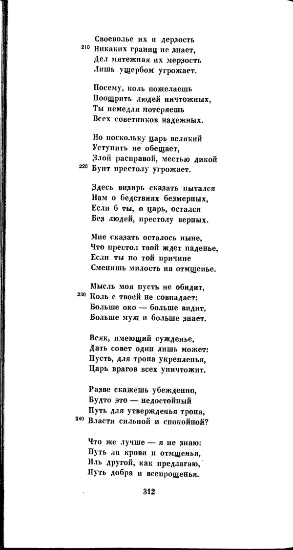 Иван Гундулич - Осман - Страница № 312