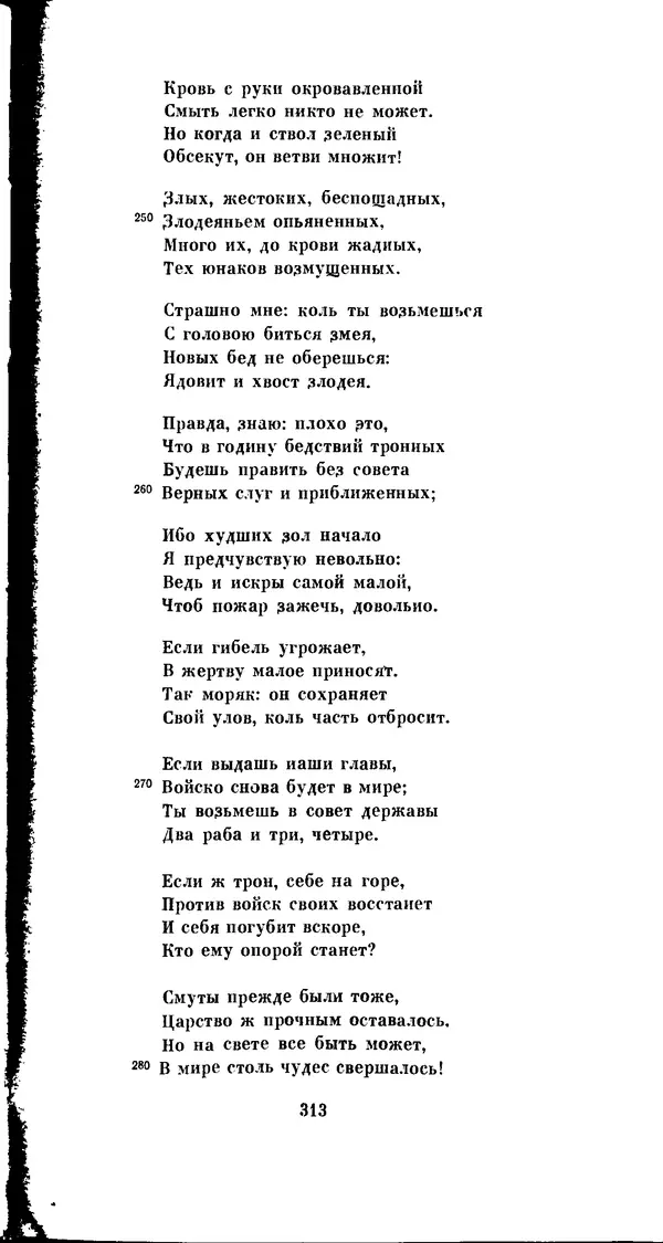 Иван Гундулич - Осман - Страница № 313