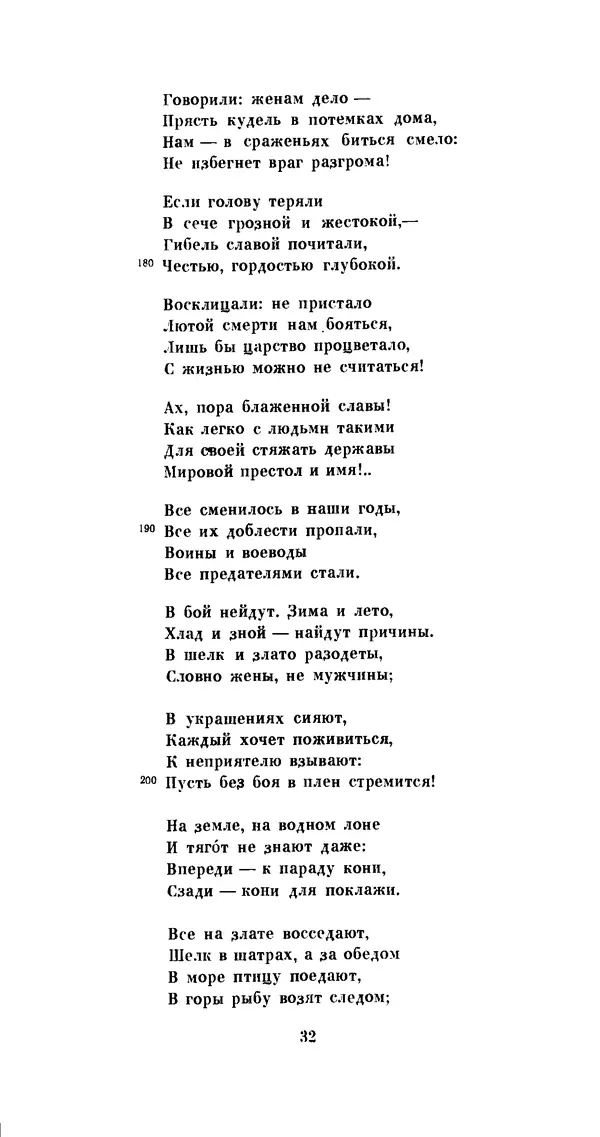 Иван Гундулич - Осман - Страница № 32