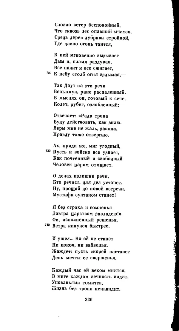 Иван Гундулич - Осман - Страница № 326