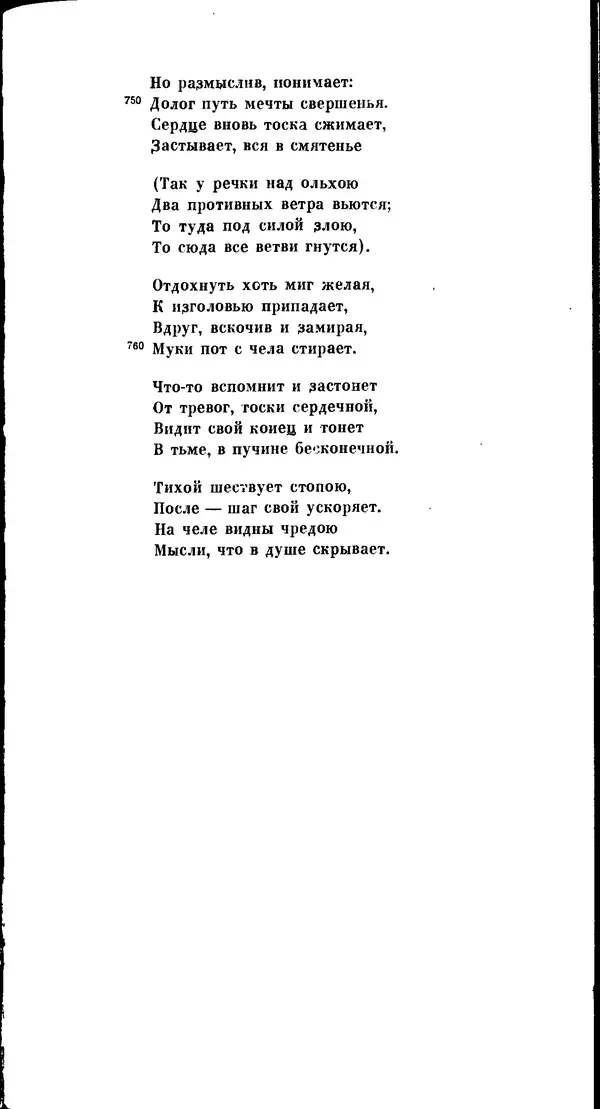 Иван Гундулич - Осман - Страница № 327