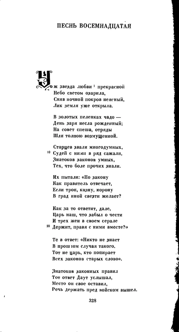 Иван Гундулич - Осман - Страница № 328