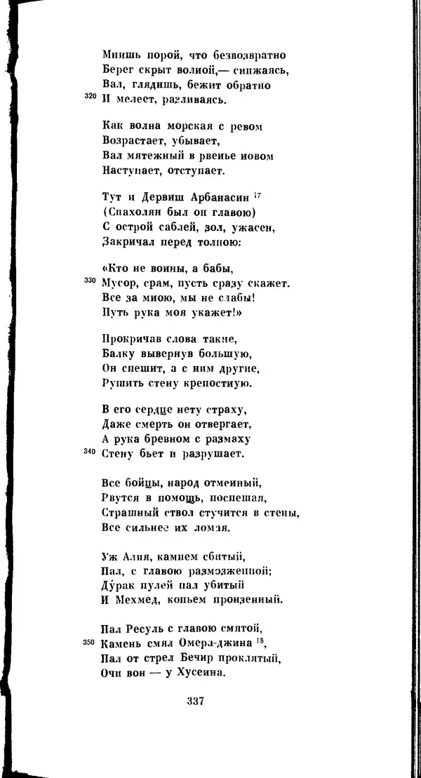 Иван Гундулич - Осман - Страница № 337