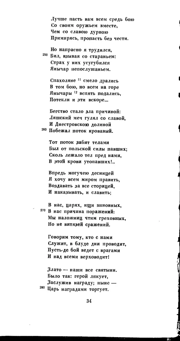 Иван Гундулич - Осман - Страница № 34