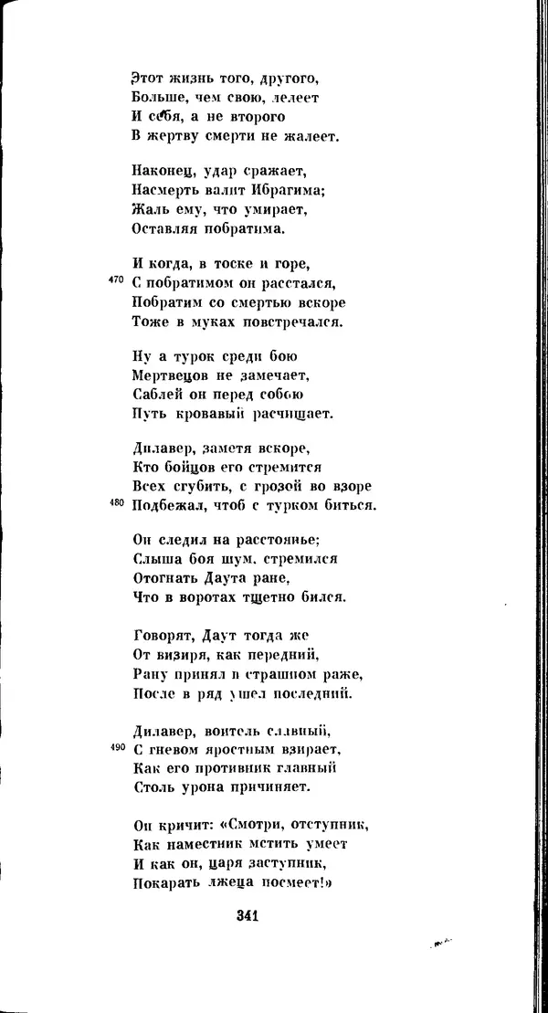 Иван Гундулич - Осман - Страница № 341