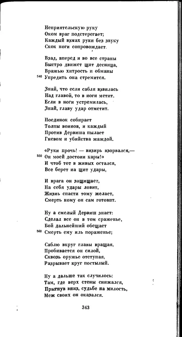 Иван Гундулич - Осман - Страница № 343