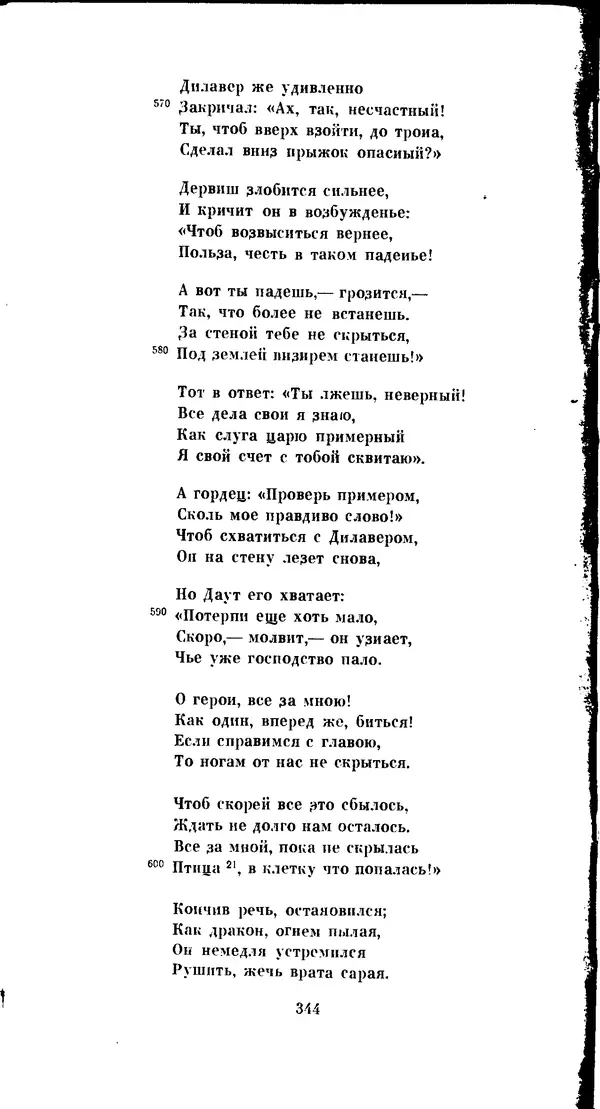Иван Гундулич - Осман - Страница № 344
