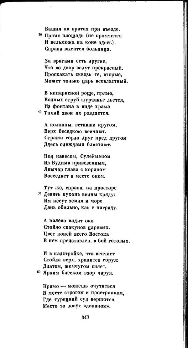 Иван Гундулич - Осман - Страница № 347
