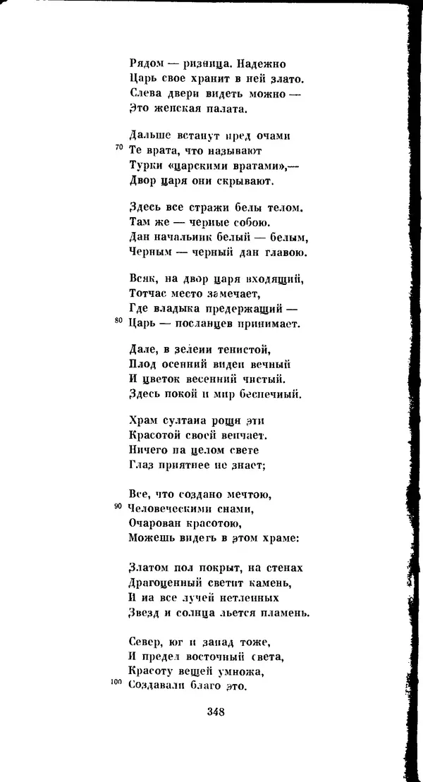 Иван Гундулич - Осман - Страница № 348