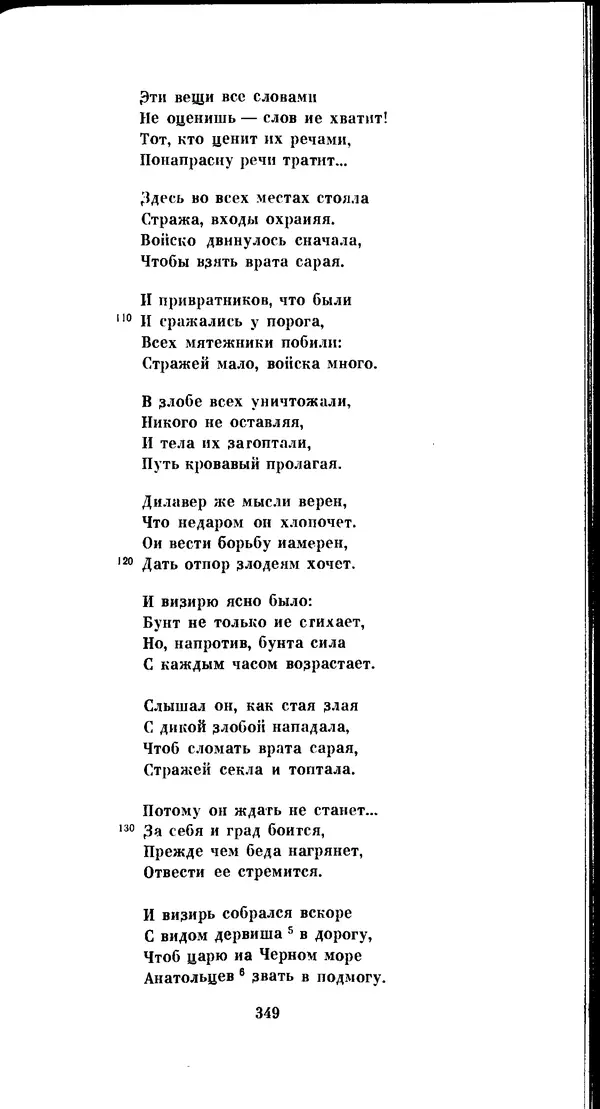 Иван Гундулич - Осман - Страница № 349