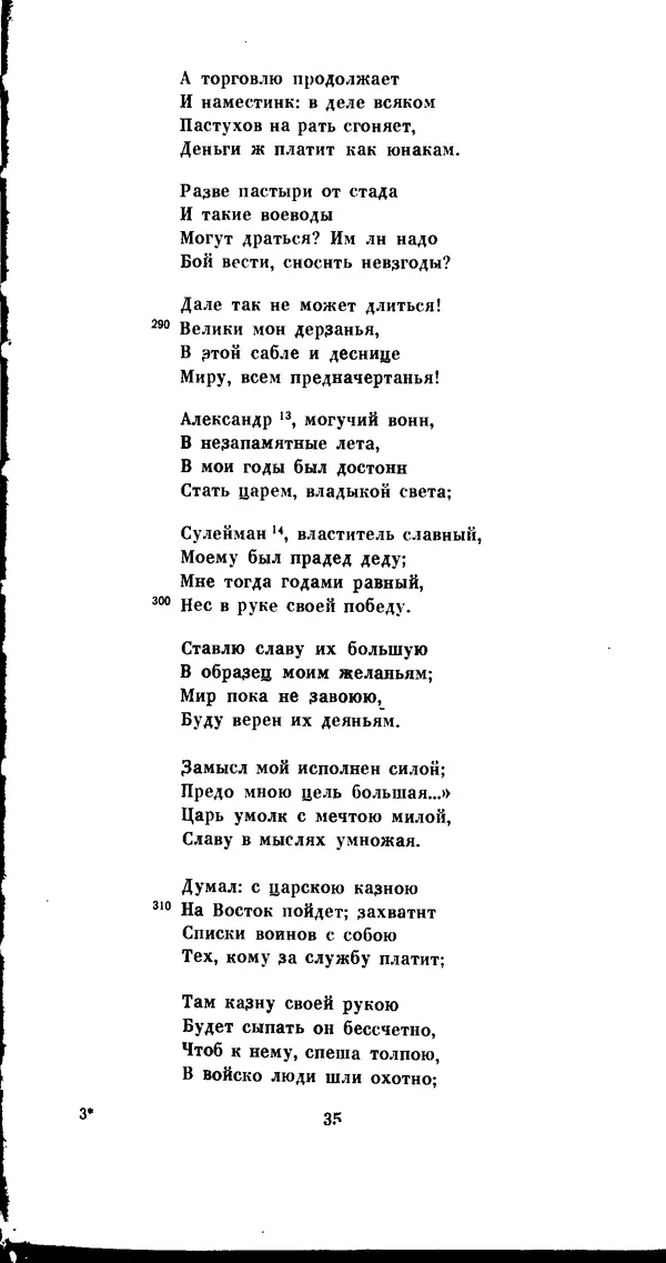 Иван Гундулич - Осман - Страница № 35
