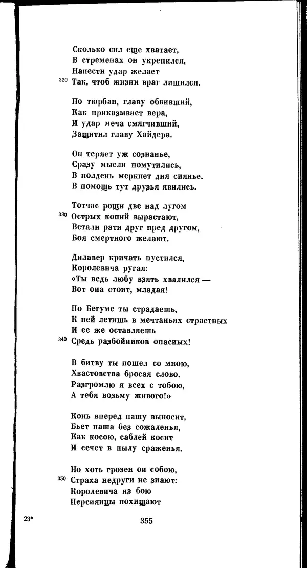 Иван Гундулич - Осман - Страница № 355