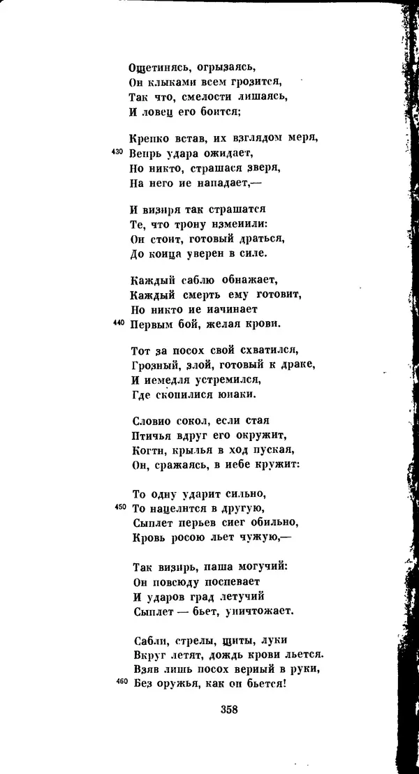 Иван Гундулич - Осман - Страница № 358