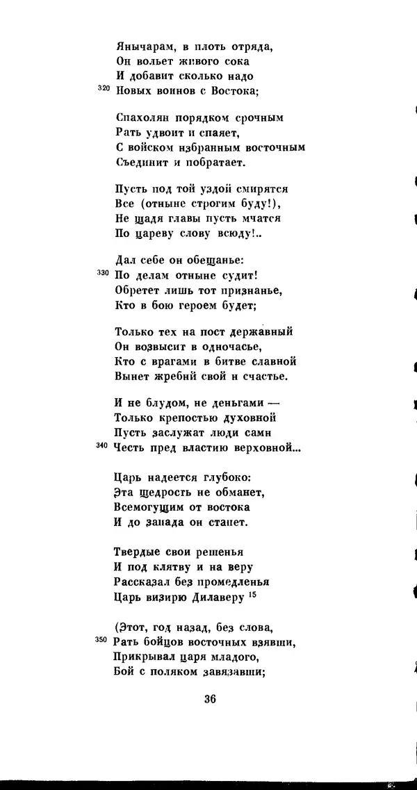 Иван Гундулич - Осман - Страница № 36