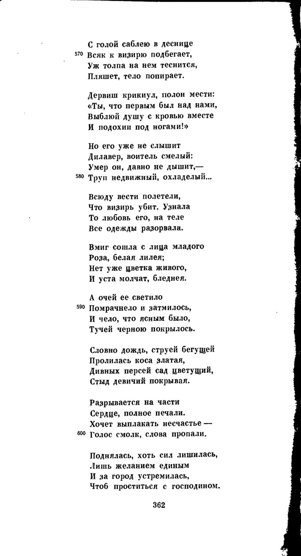 Иван Гундулич - Осман - Страница № 362