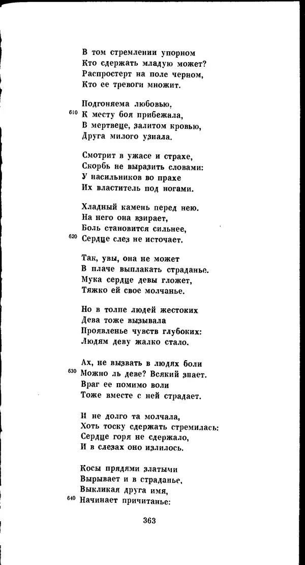 Иван Гундулич - Осман - Страница № 363