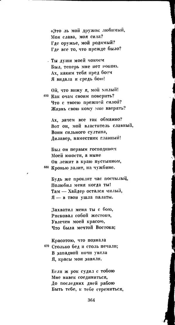Иван Гундулич - Осман - Страница № 364