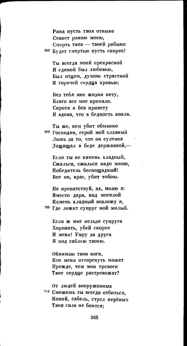 Иван Гундулич - Осман - Страница № 365