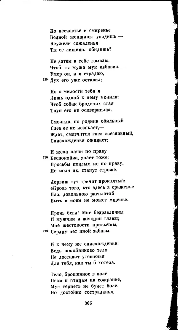 Иван Гундулич - Осман - Страница № 366