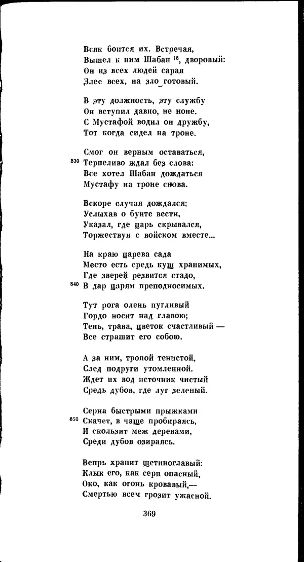 Иван Гундулич - Осман - Страница № 369