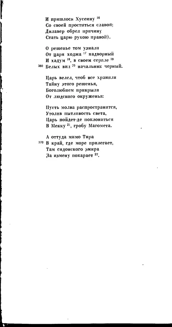 Иван Гундулич - Осман - Страница № 37