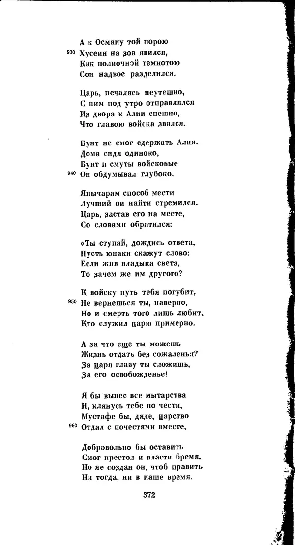 Иван Гундулич - Осман - Страница № 372
