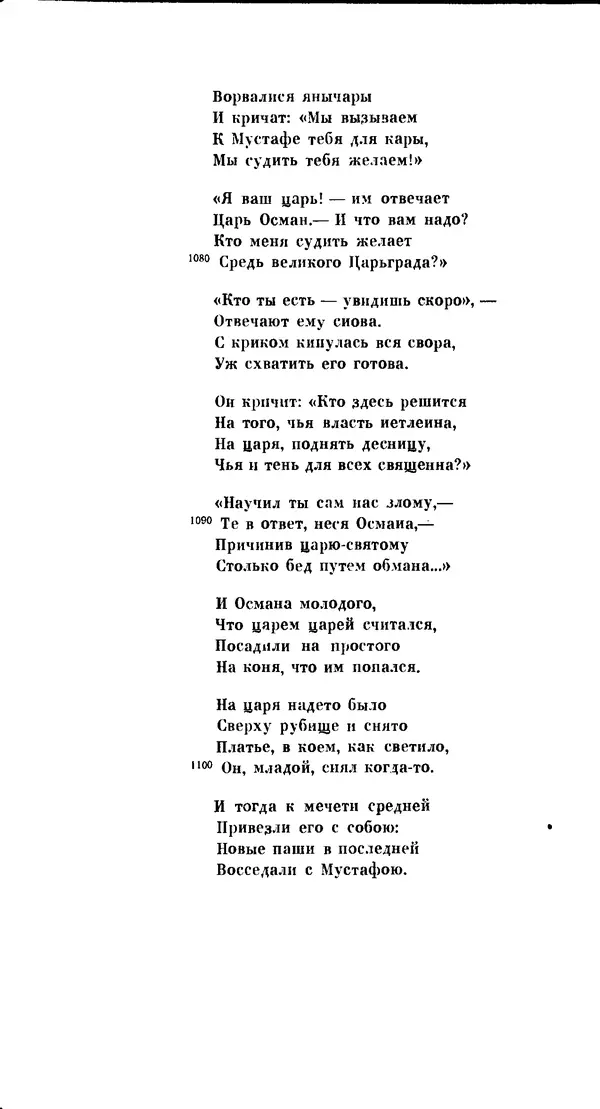 Иван Гундулич - Осман - Страница № 376