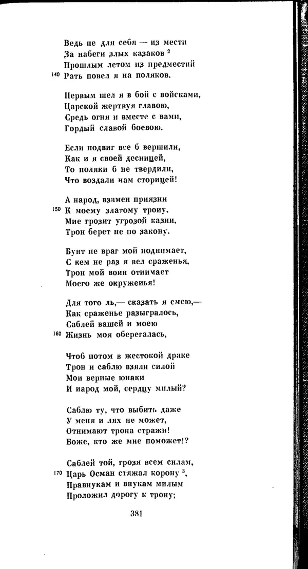 Иван Гундулич - Осман - Страница № 381
