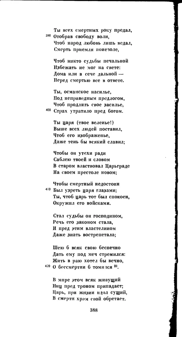Иван Гундулич - Осман - Страница № 388