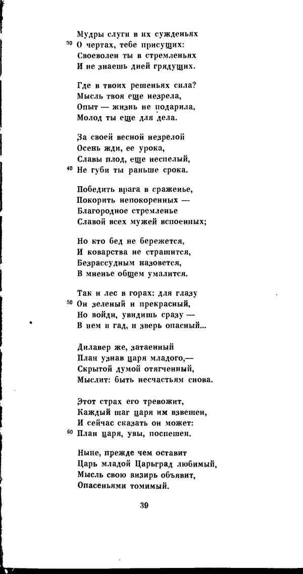 Иван Гундулич - Осман - Страница № 39