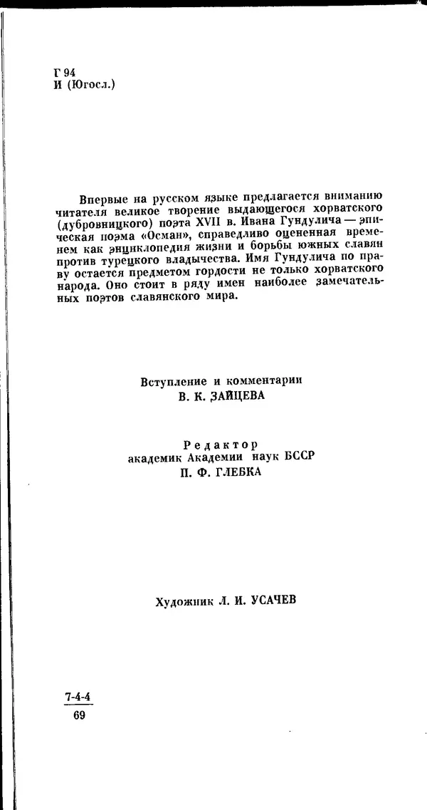 Иван Гундулич - Осман - Страница № 4